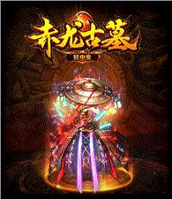 神机营版本传奇私服